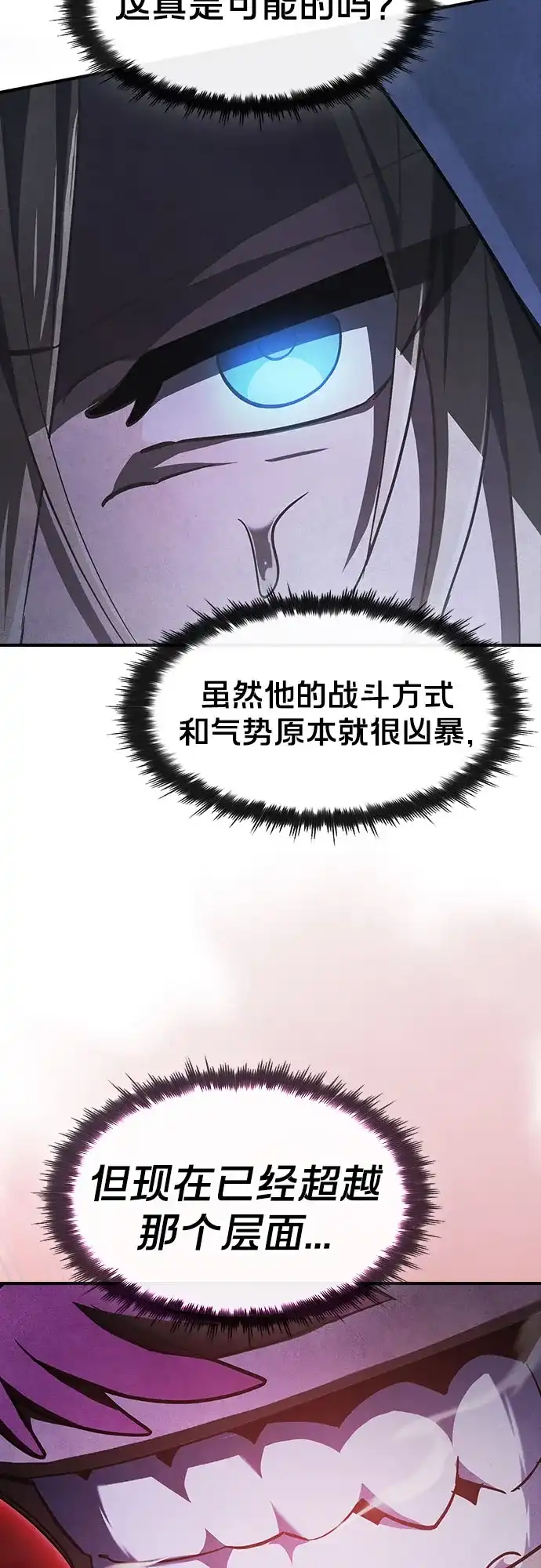 噬剑成圣 第27话 第38页
