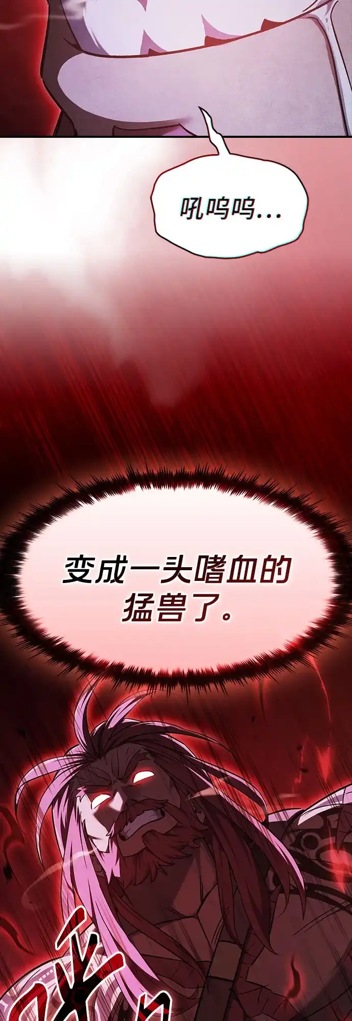 噬剑成圣 第27话 第39页