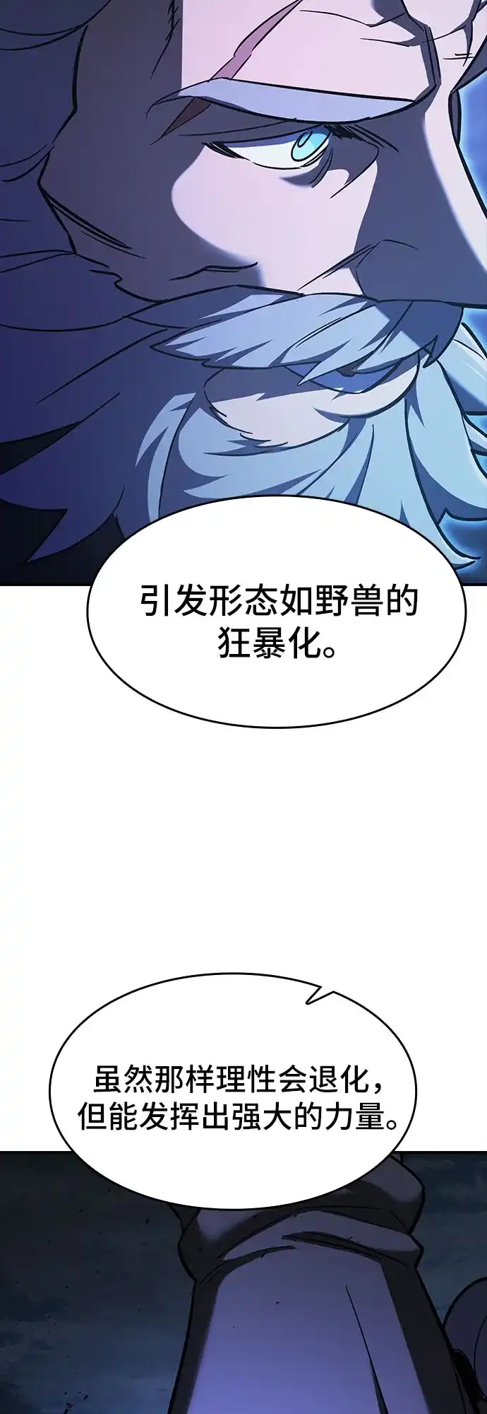 噬剑成圣 第27话 第43页