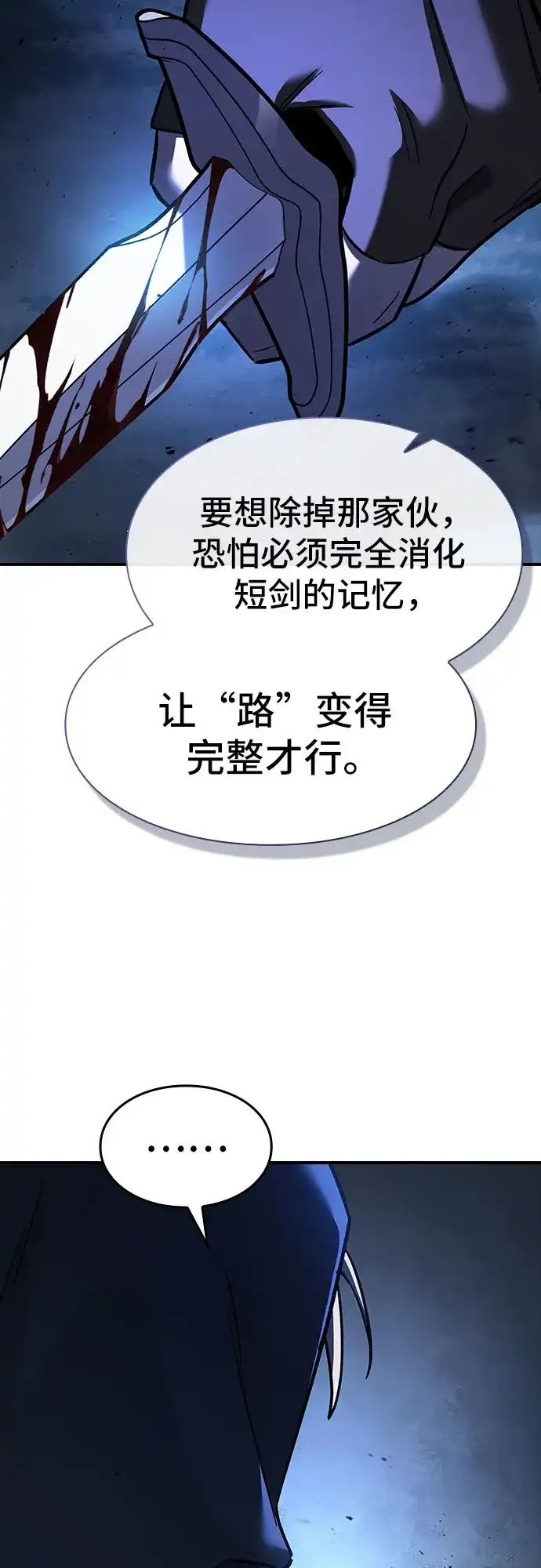 噬剑成圣 第27话 第44页