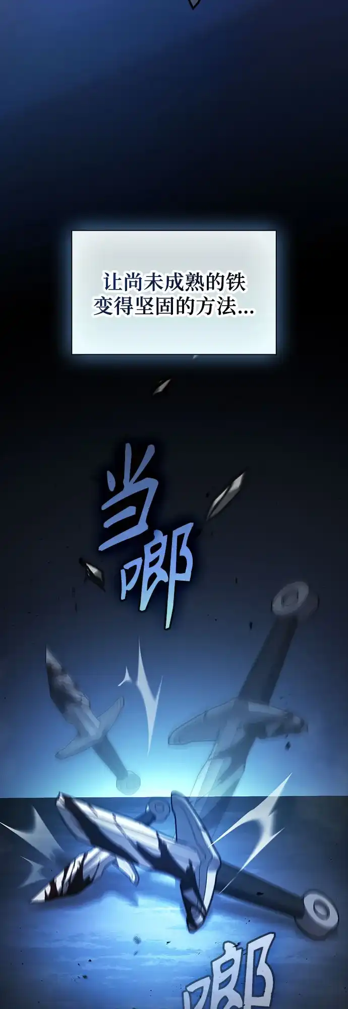 噬剑成圣 第27话 第46页