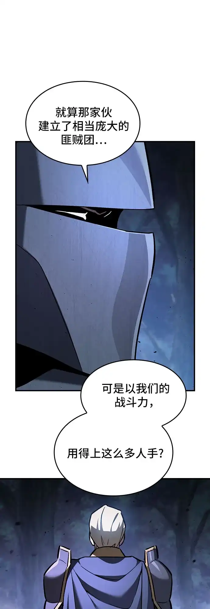 噬剑成圣 第27话 第5页