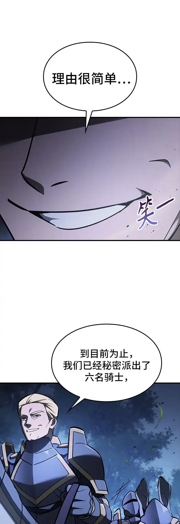 噬剑成圣 第27话 第7页