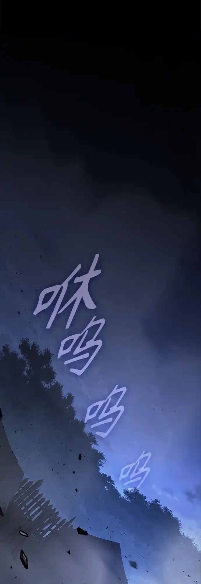 噬剑成圣 第27话 第81页
