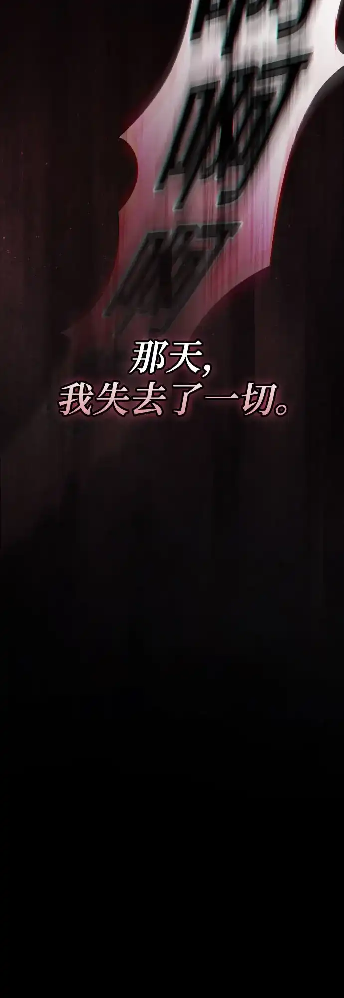 噬剑成圣 第2话 第102页