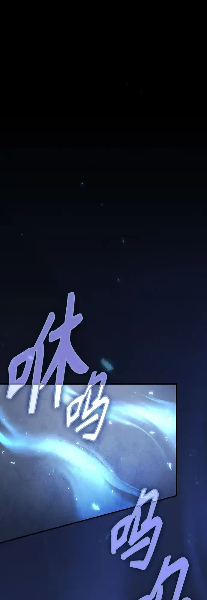 噬剑成圣 第2话 第104页