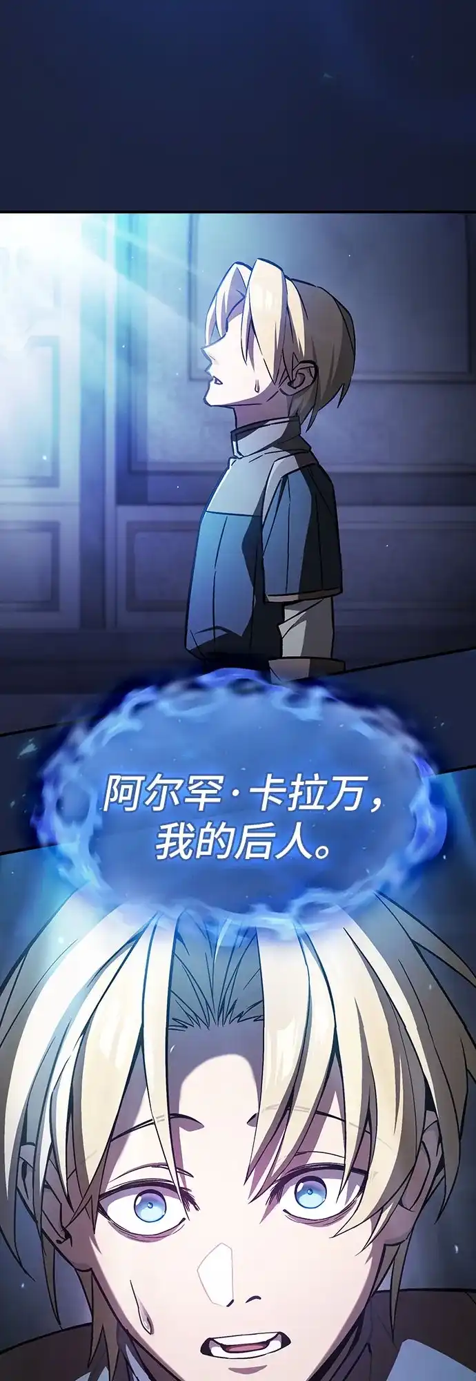 噬剑成圣 第2话 第106页
