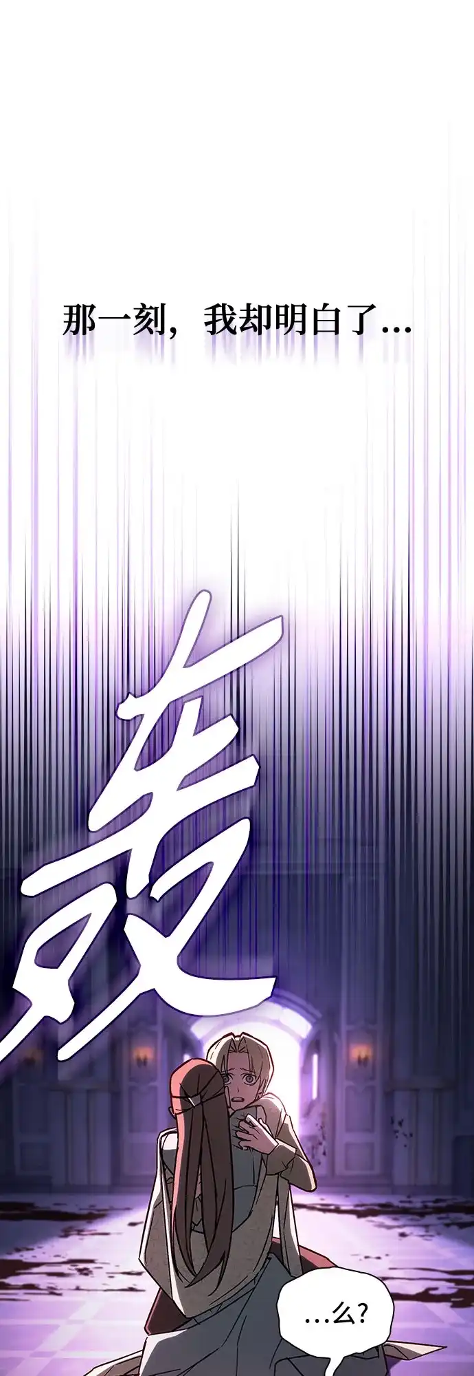 噬剑成圣 第2话 第13页
