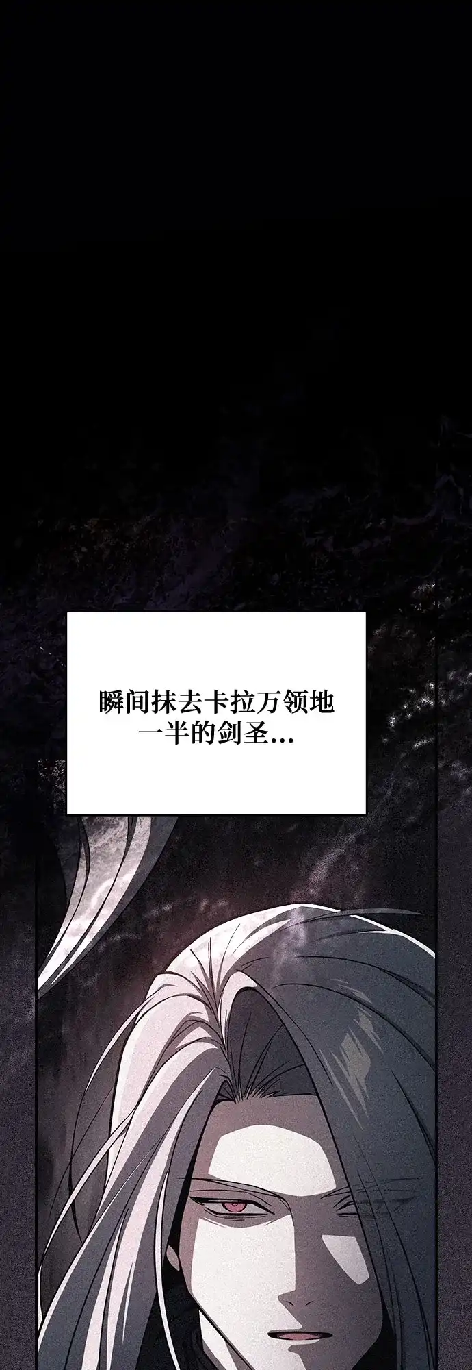 噬剑成圣 第2话 第19页