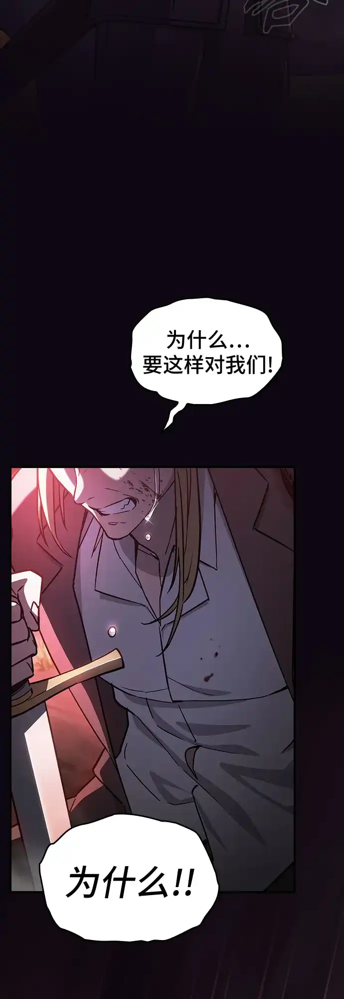 噬剑成圣 第2话 第23页