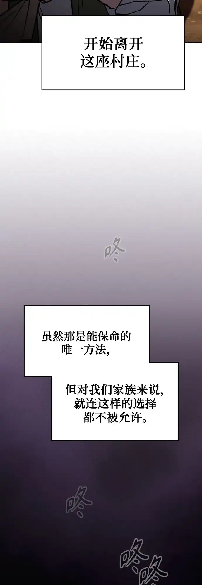 噬剑成圣 第2话 第31页
