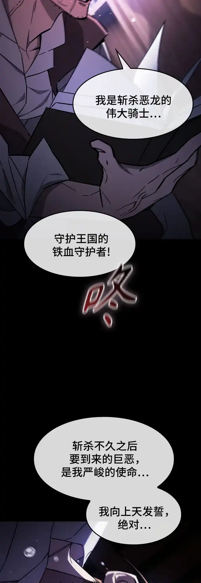 噬剑成圣 第2话 第33页