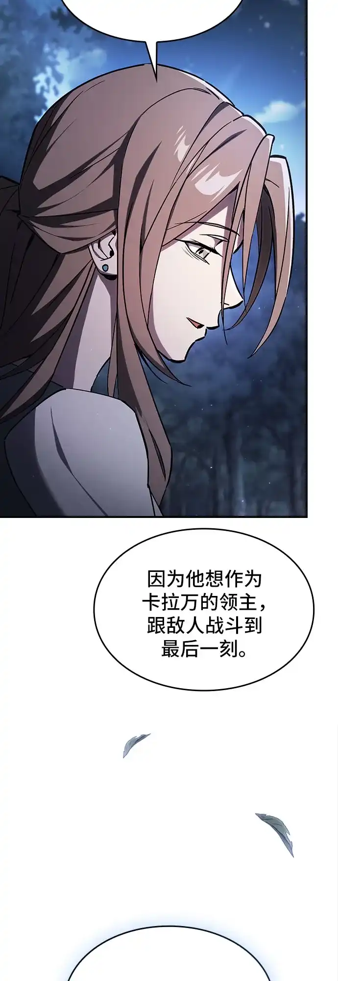 噬剑成圣 第2话 第39页