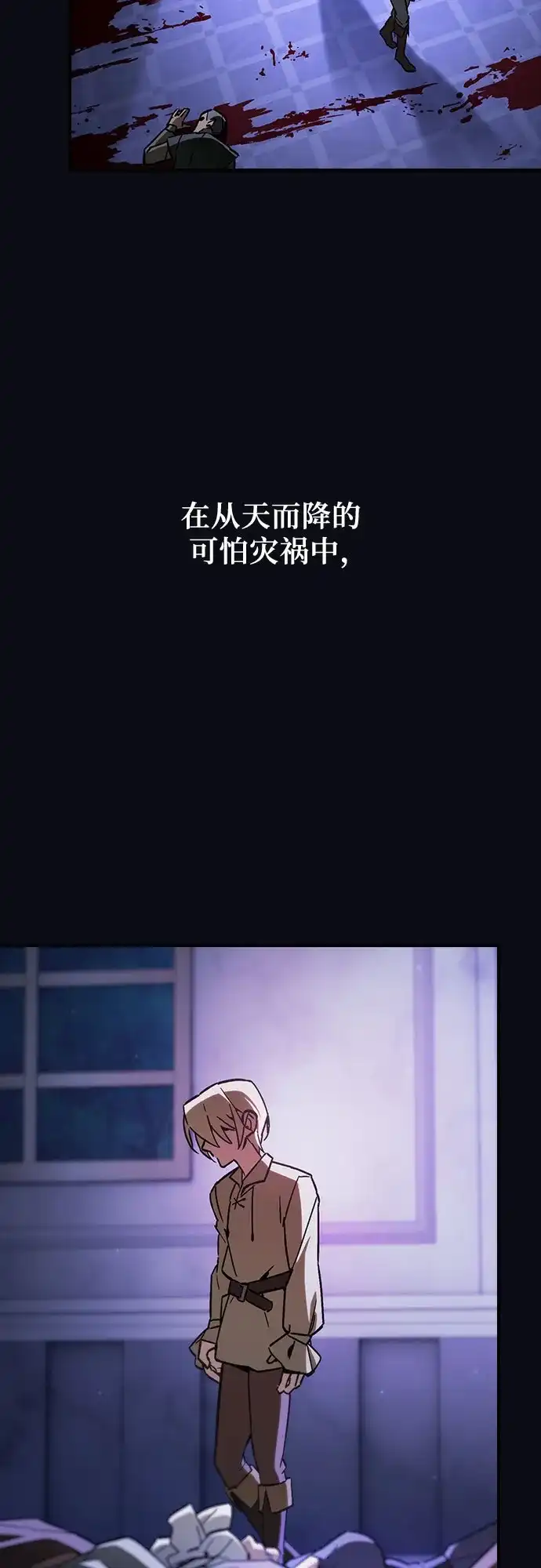 噬剑成圣 第2话 第4页