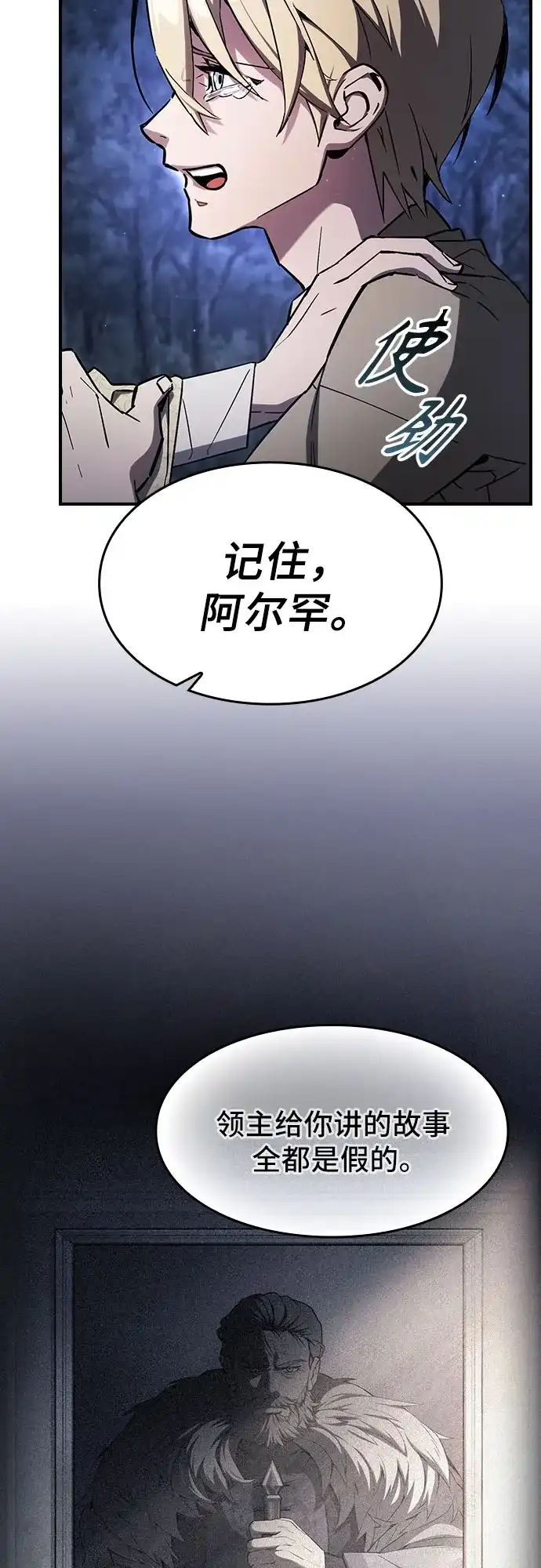 噬剑成圣 第2话 第41页