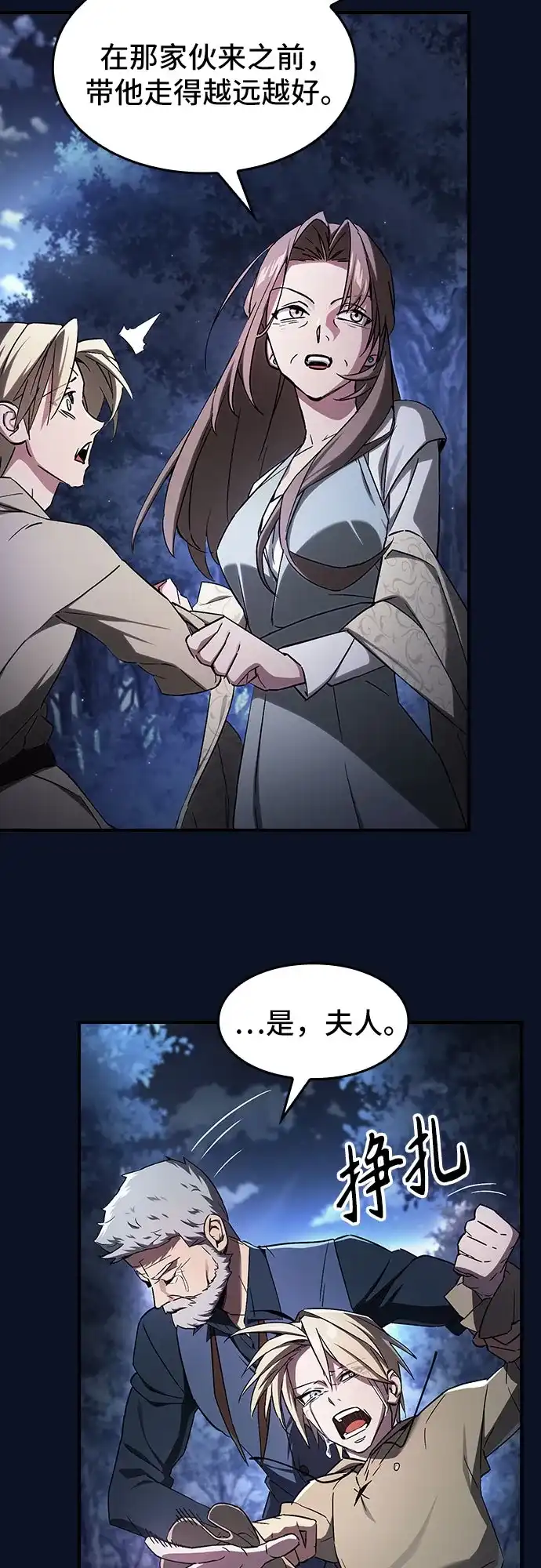 噬剑成圣 第2话 第48页