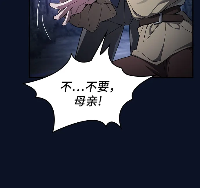 噬剑成圣 第2话 第49页