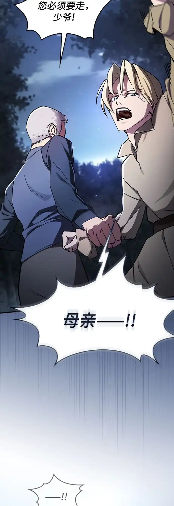 噬剑成圣 第2话 第51页