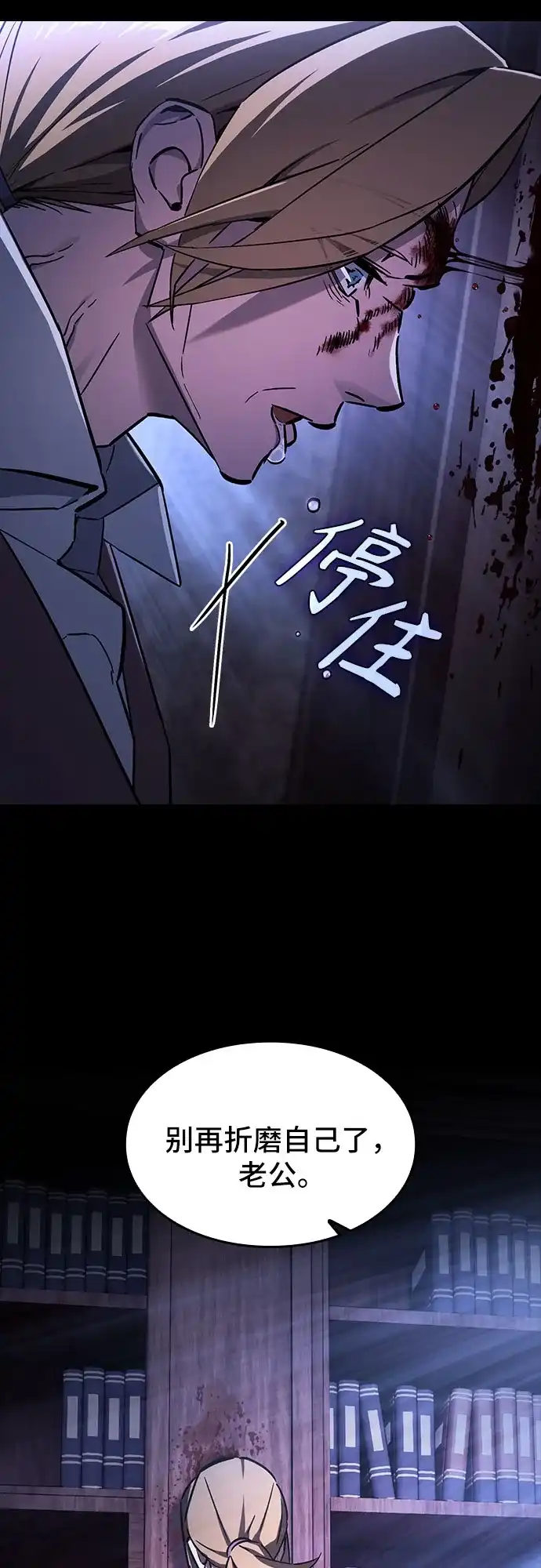 噬剑成圣 第2话 第57页