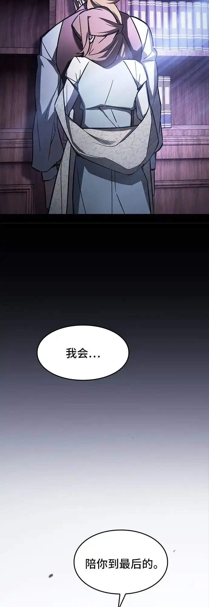 噬剑成圣 第2话 第58页