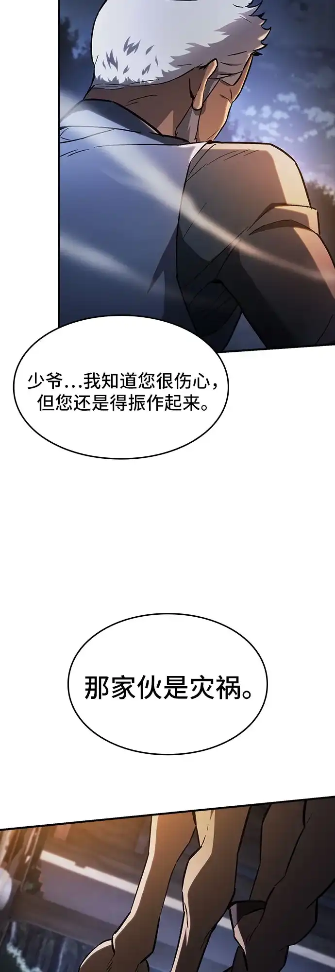 噬剑成圣 第2话 第61页