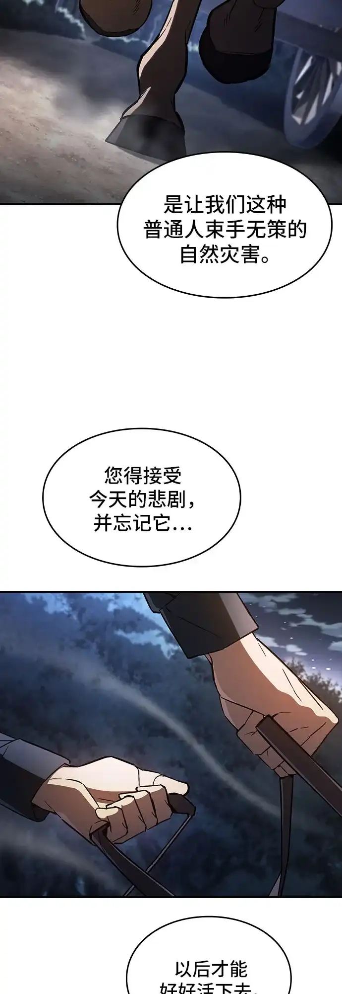 噬剑成圣 第2话 第62页