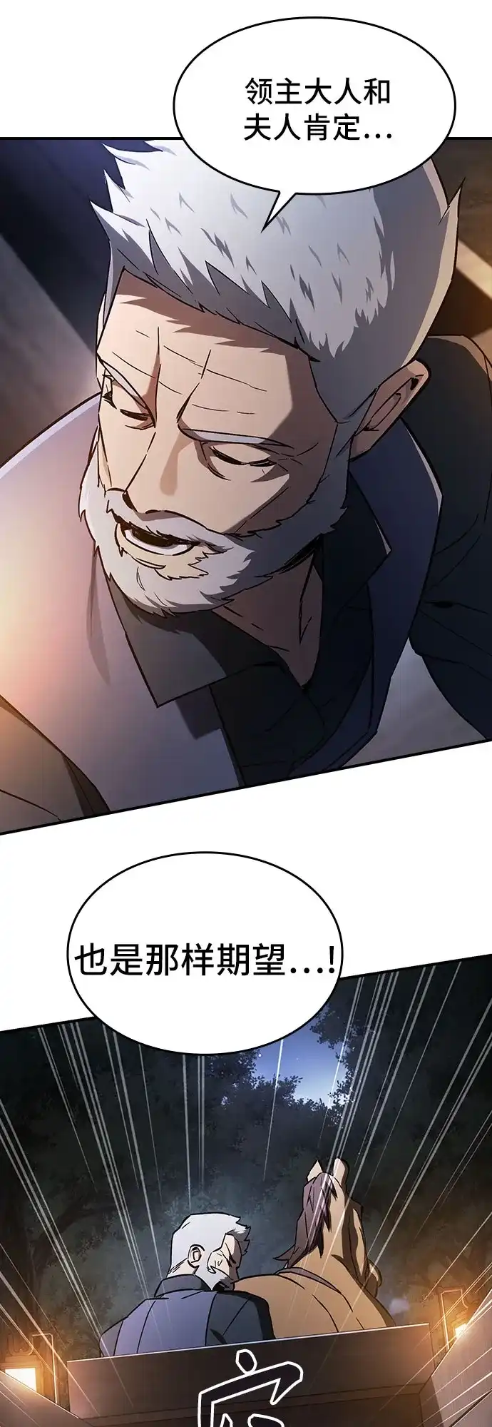 噬剑成圣 第2话 第64页
