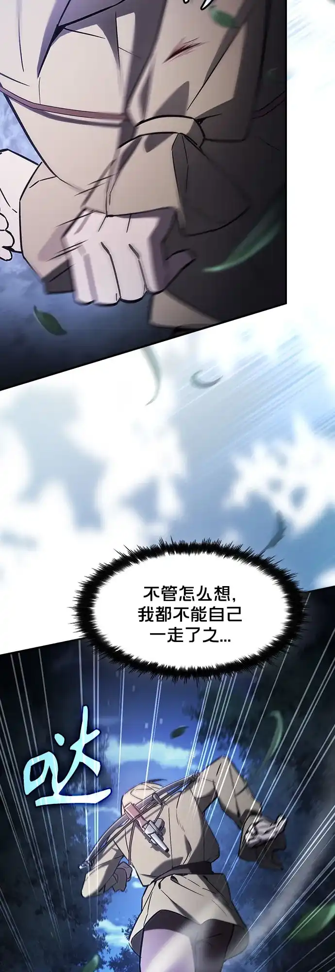 噬剑成圣 第2话 第66页