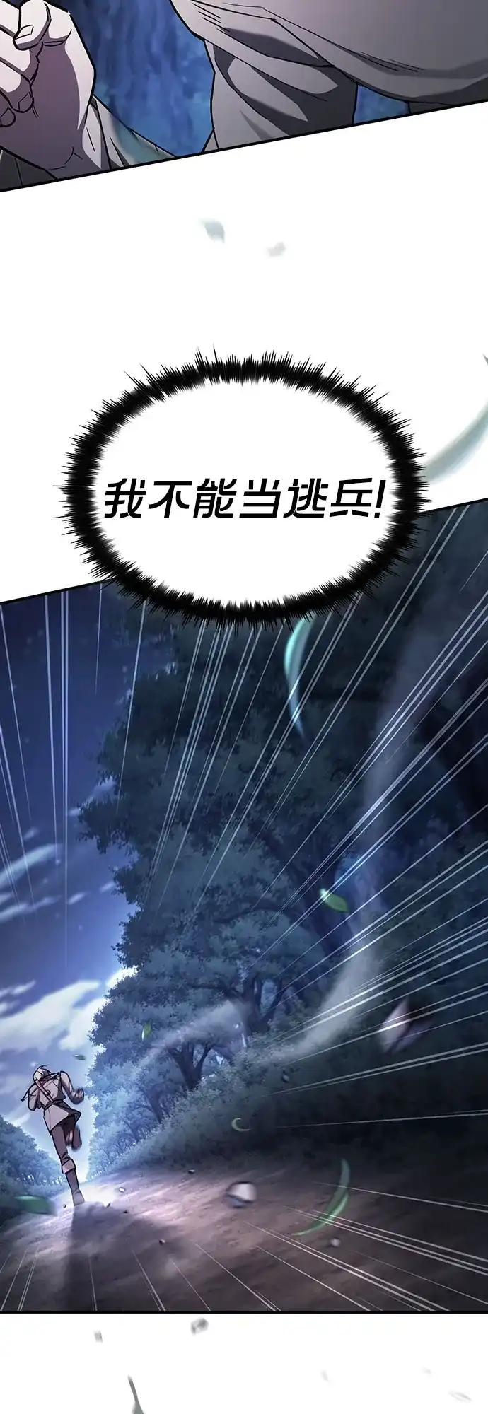 噬剑成圣 第2话 第68页