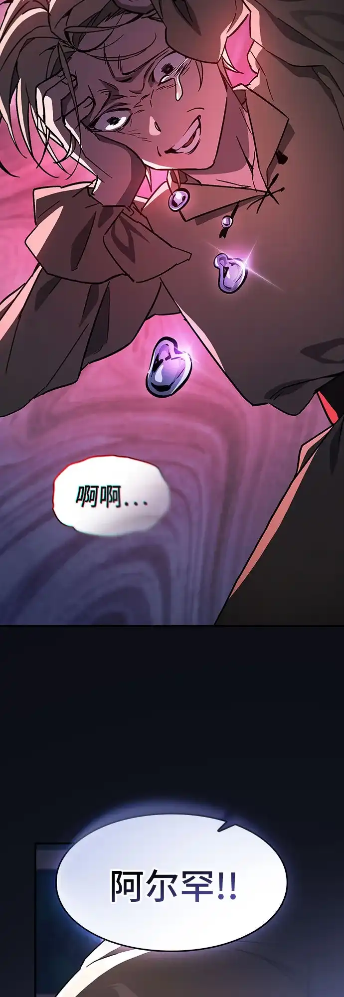 噬剑成圣 第2话 第7页