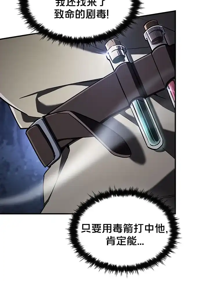 噬剑成圣 第2话 第70页