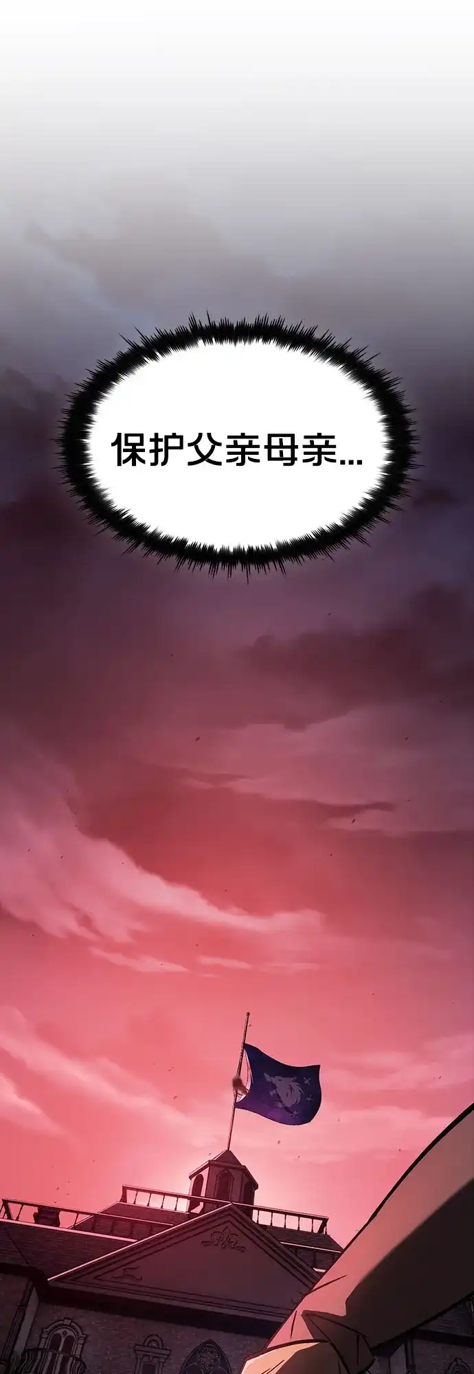 噬剑成圣 第2话 第71页