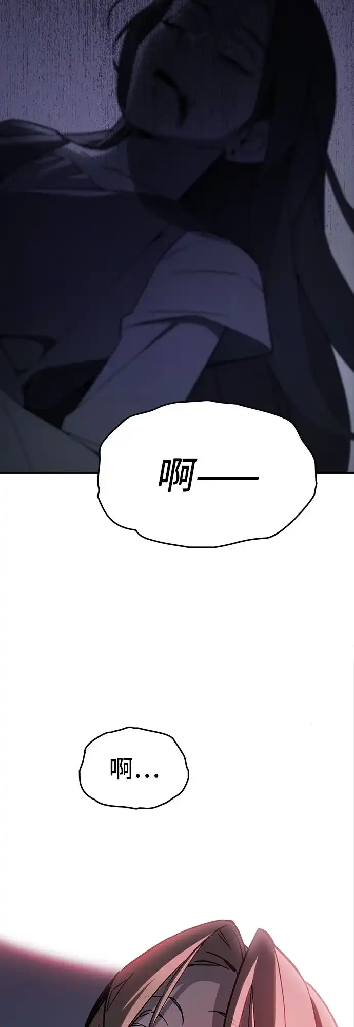 噬剑成圣 第2话 第81页