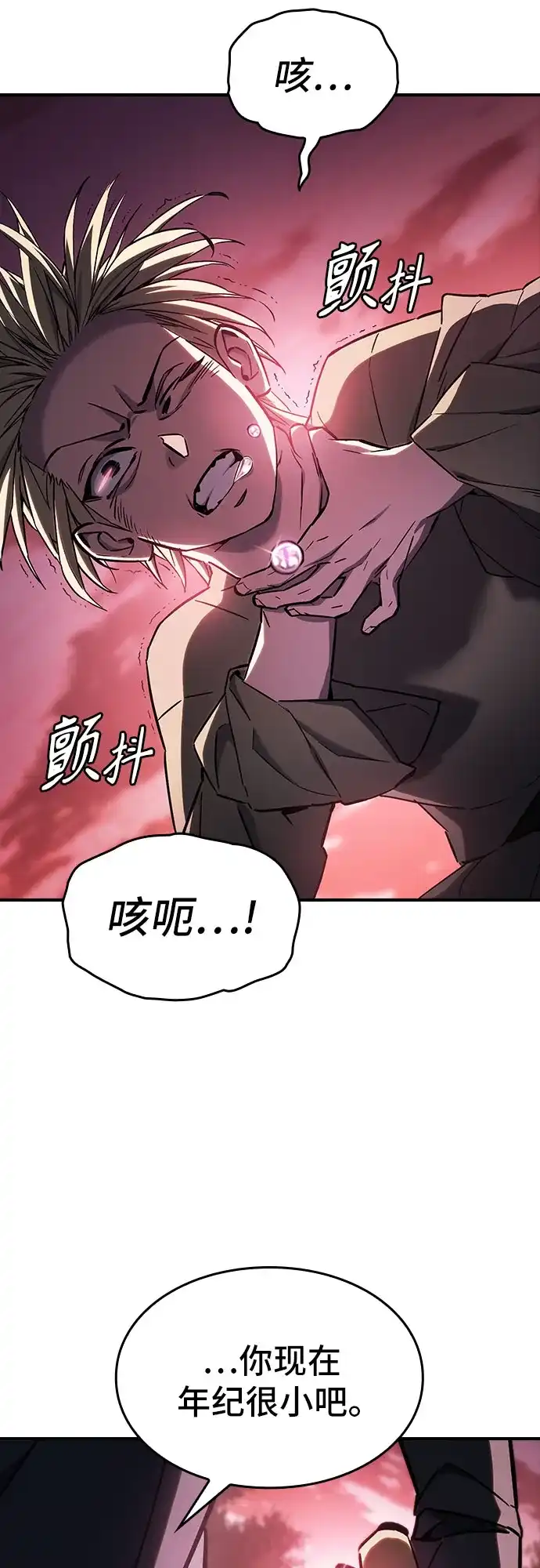 噬剑成圣 第2话 第90页