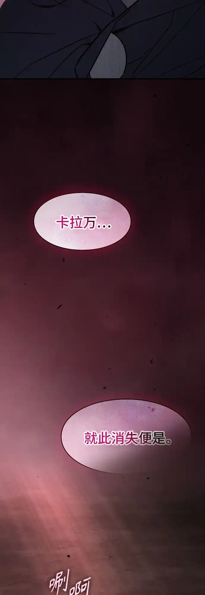 噬剑成圣 第2话 第95页