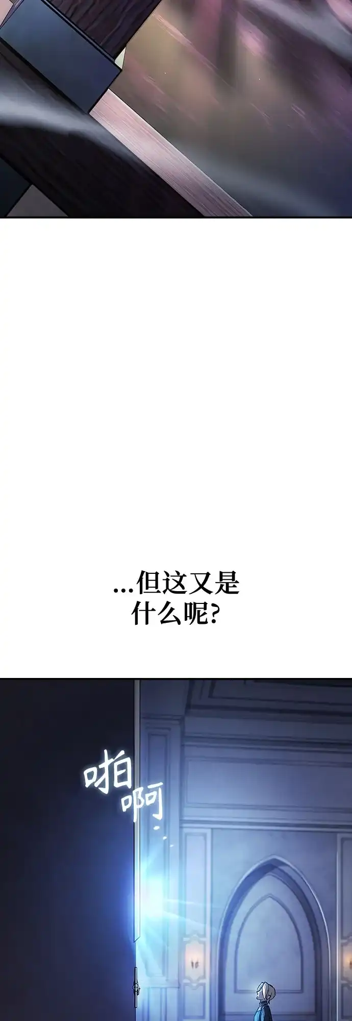 噬剑成圣 第3话 第10页
