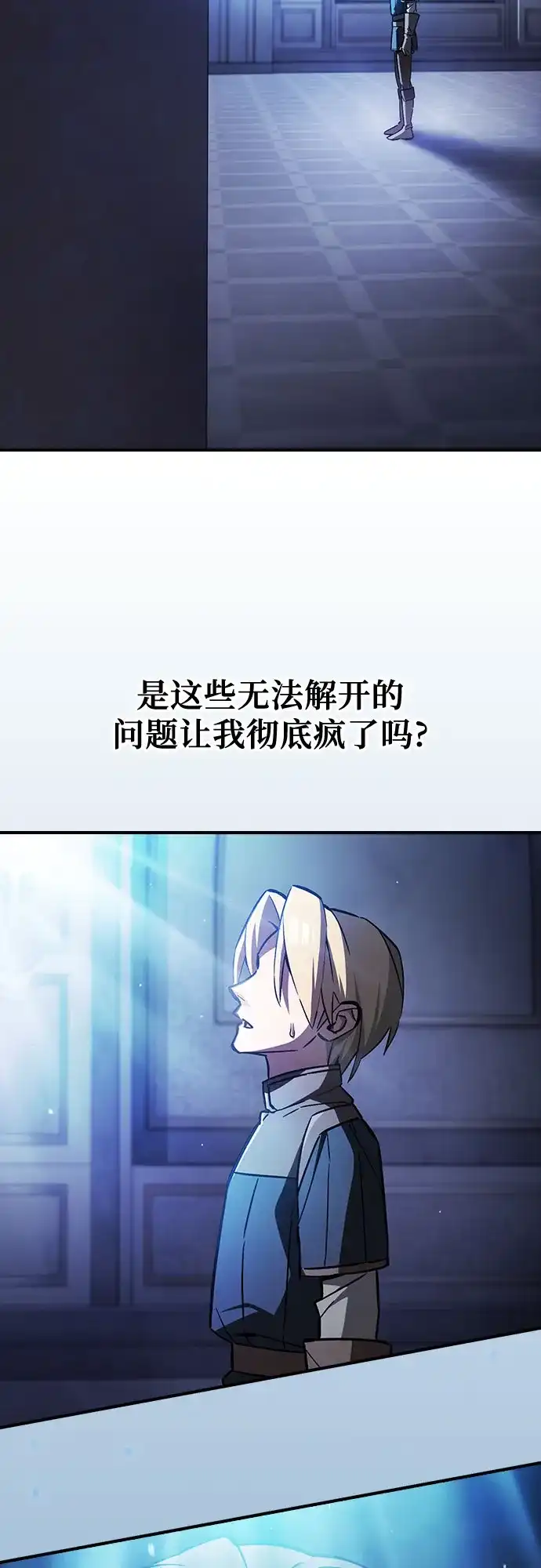 噬剑成圣 第3话 第11页