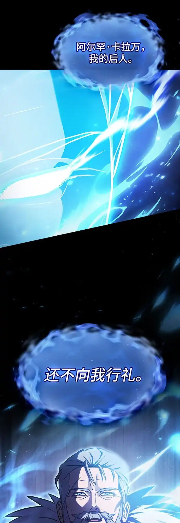 噬剑成圣 第3话 第16页