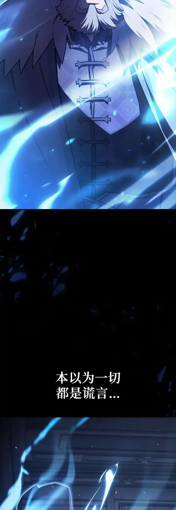 噬剑成圣 第3话 第17页