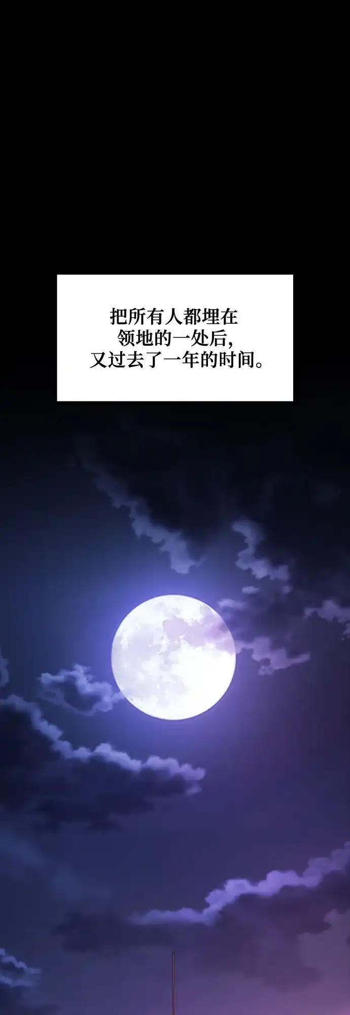 噬剑成圣 第3话 第2页