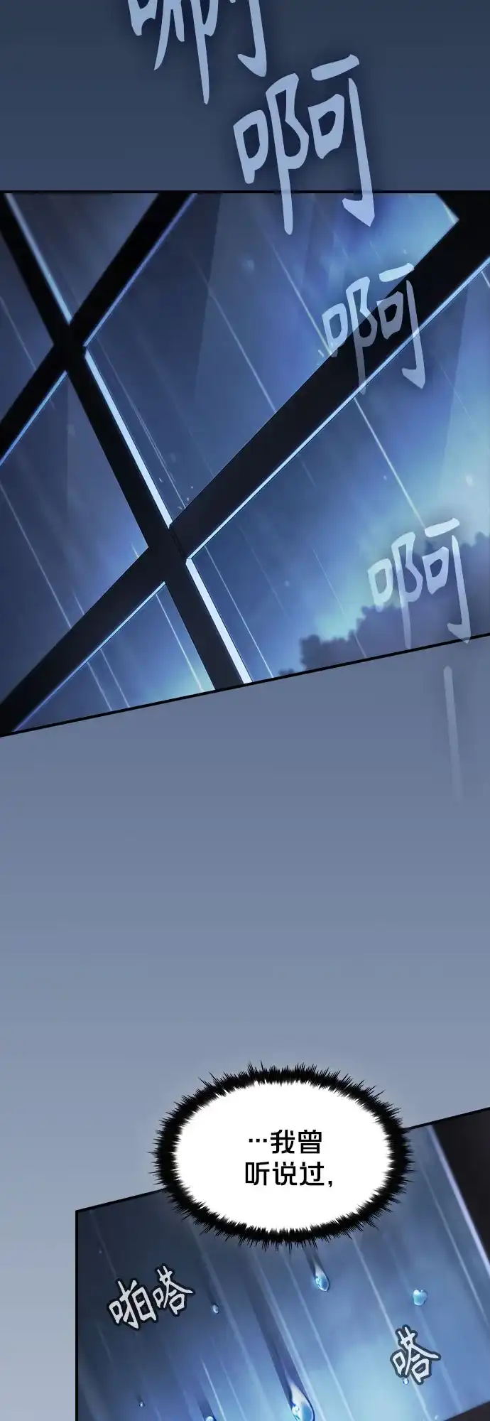 噬剑成圣 第3话 第20页