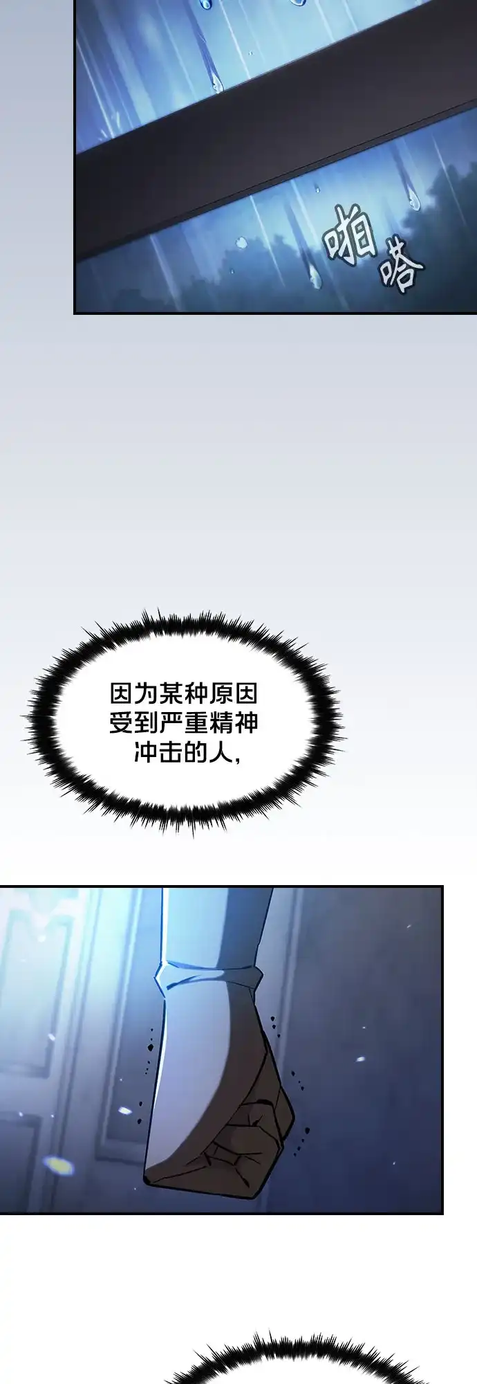 噬剑成圣 第3话 第21页