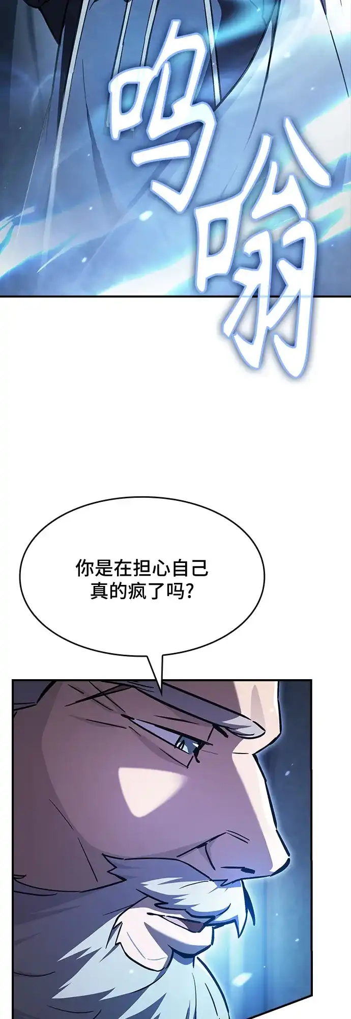 噬剑成圣 第3话 第24页