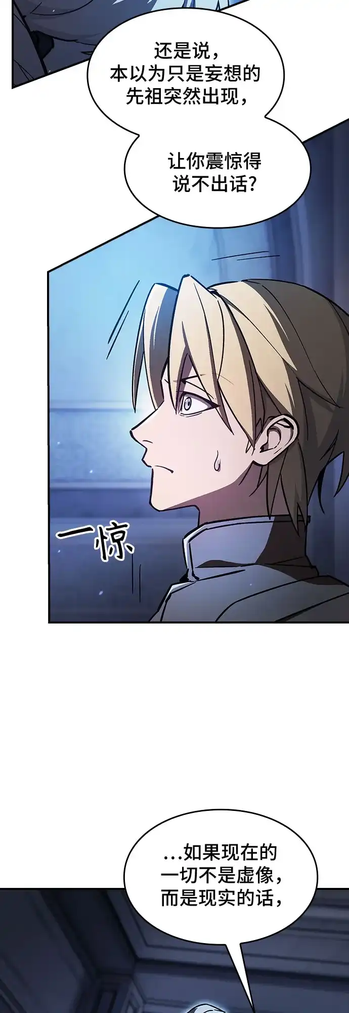 噬剑成圣 第3话 第25页