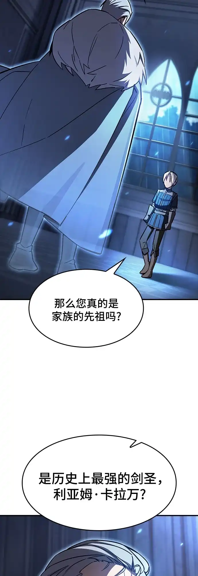 噬剑成圣 第3话 第26页