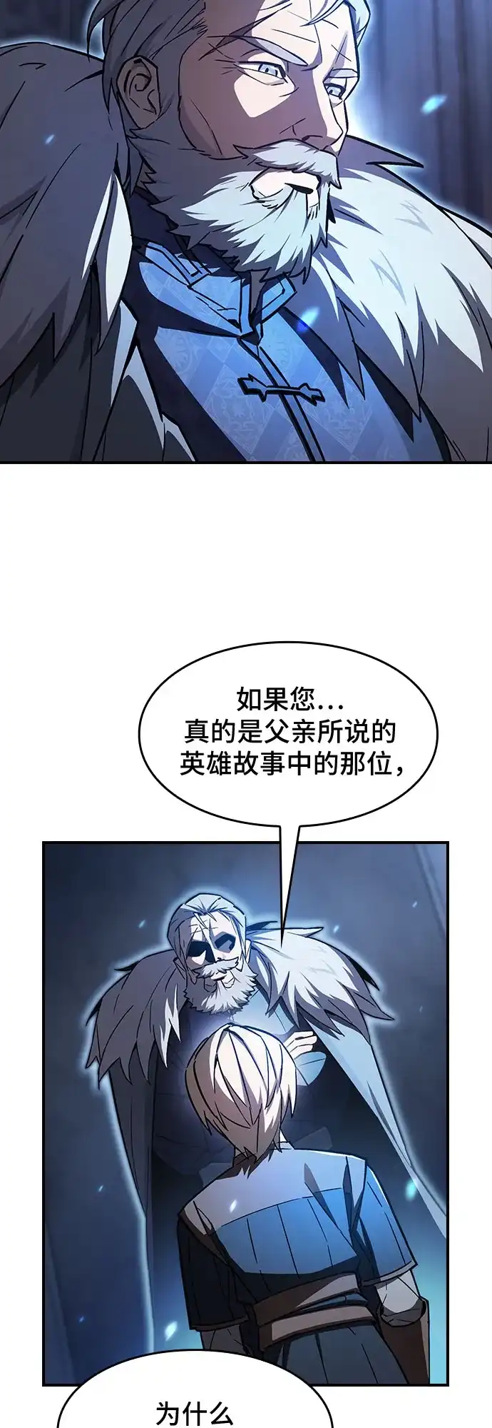 噬剑成圣 第3话 第27页