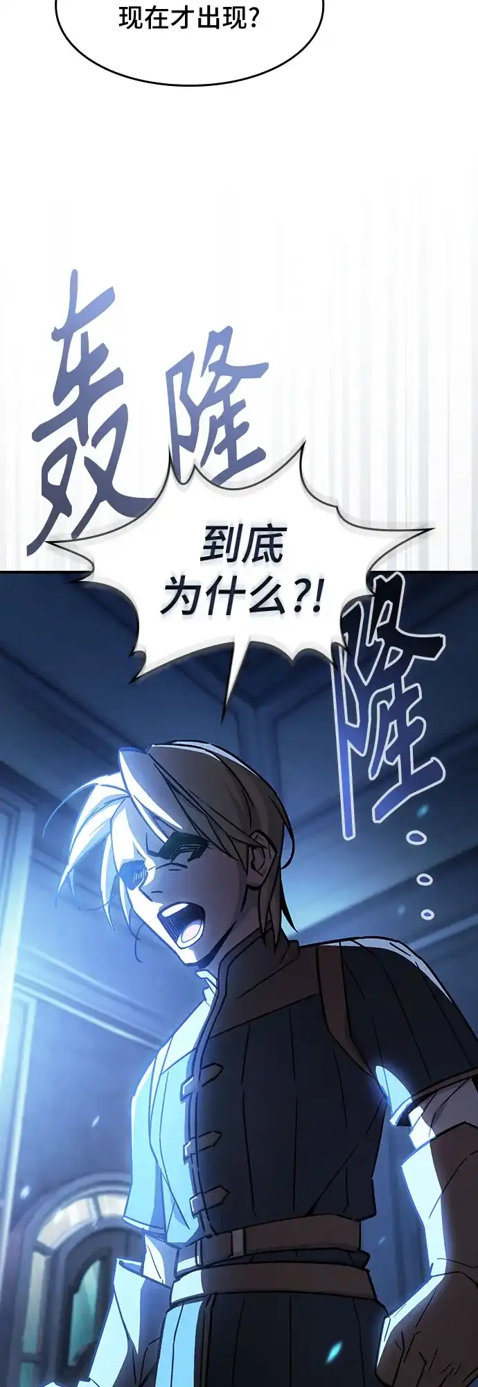 噬剑成圣 第3话 第28页