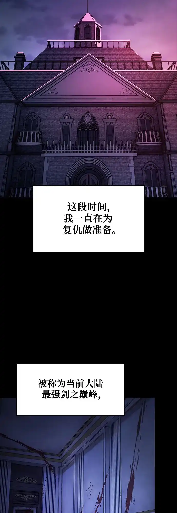 噬剑成圣 第3话 第3页