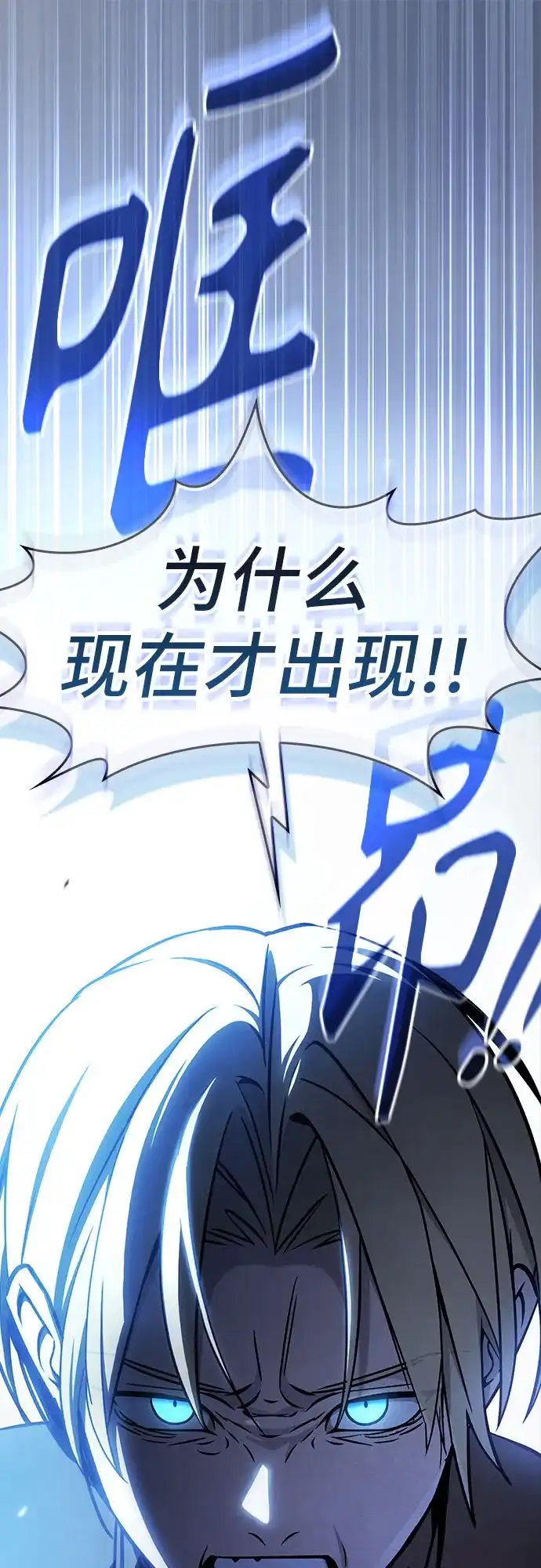 噬剑成圣 第3话 第30页