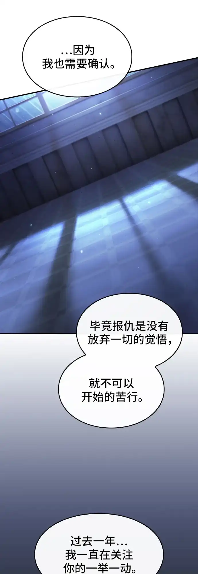 噬剑成圣 第3话 第32页